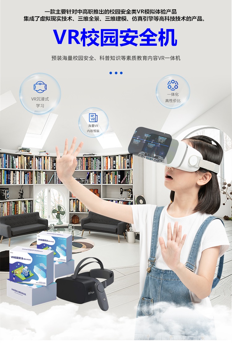 VR校园宁静机 VR校园宁静机