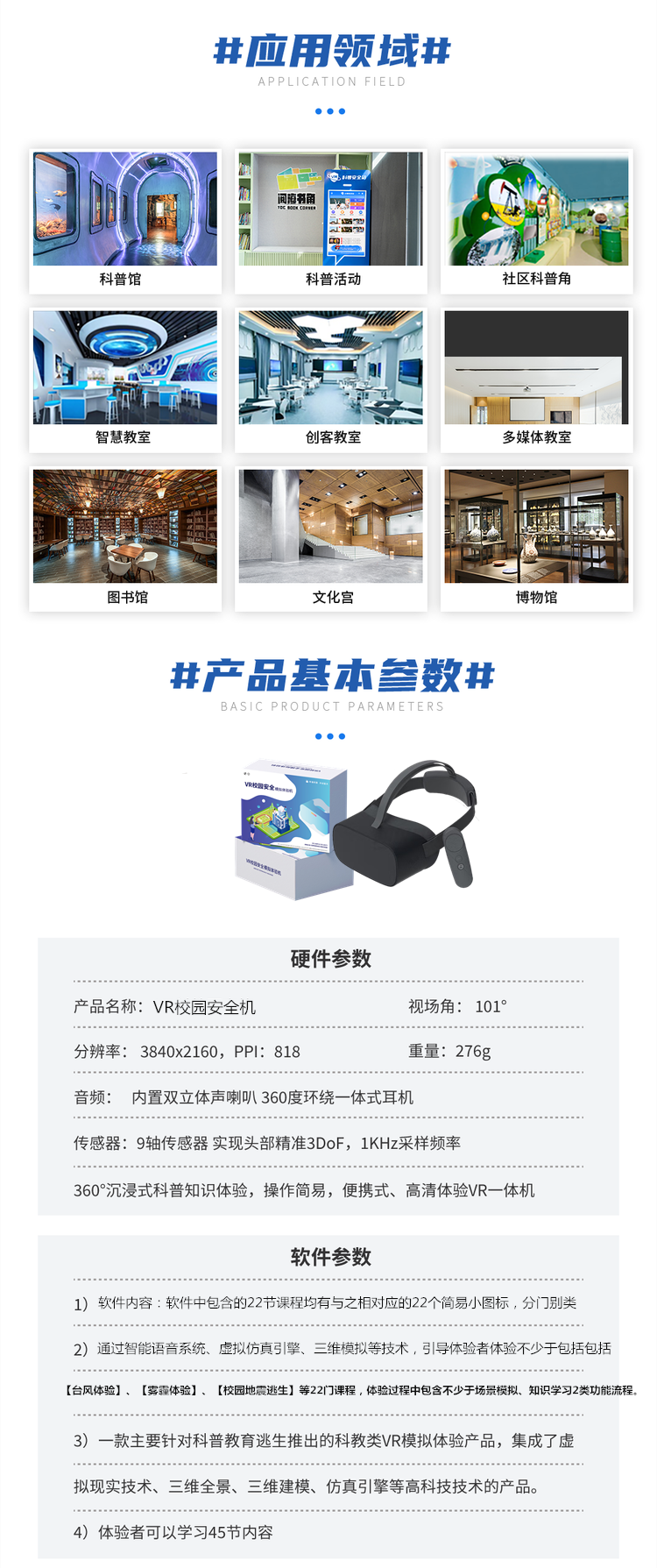 VR校园宁静机 VR校园宁静机