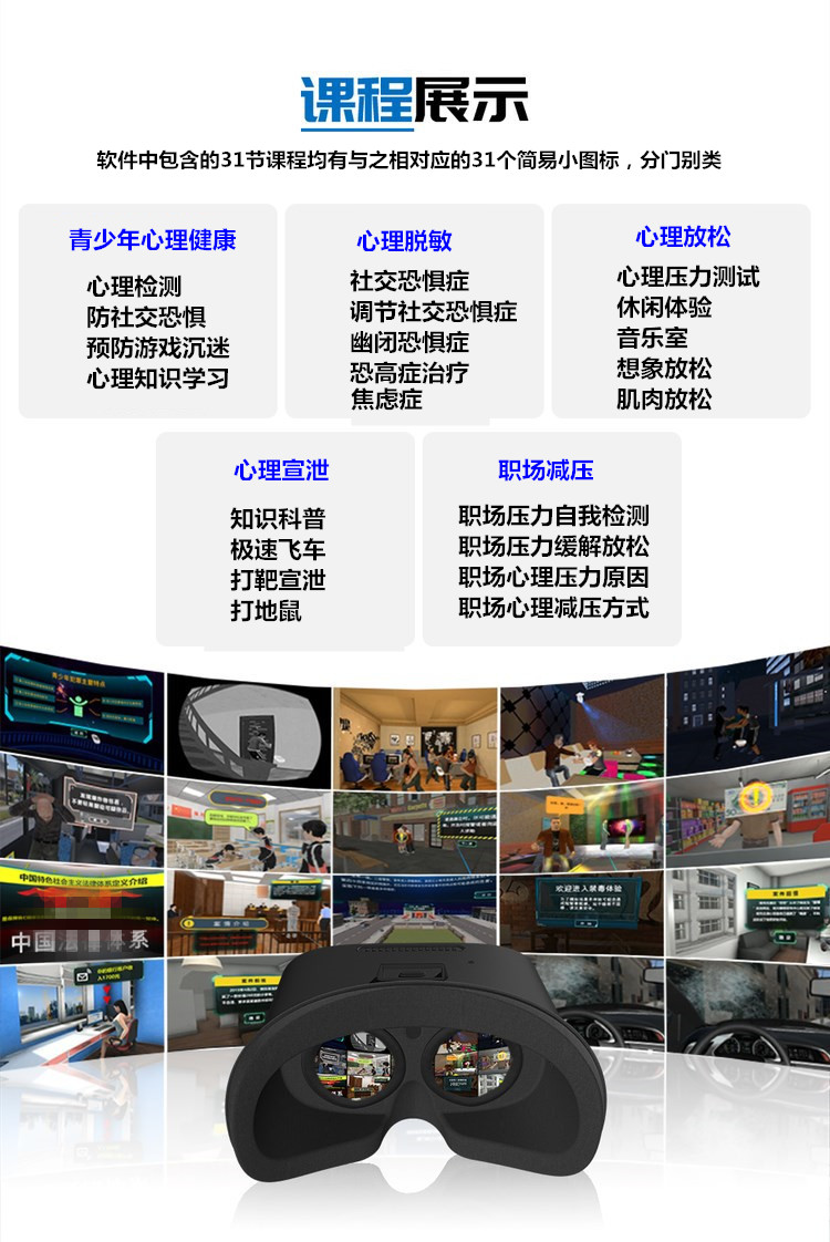 VR心思机 VR心思机
