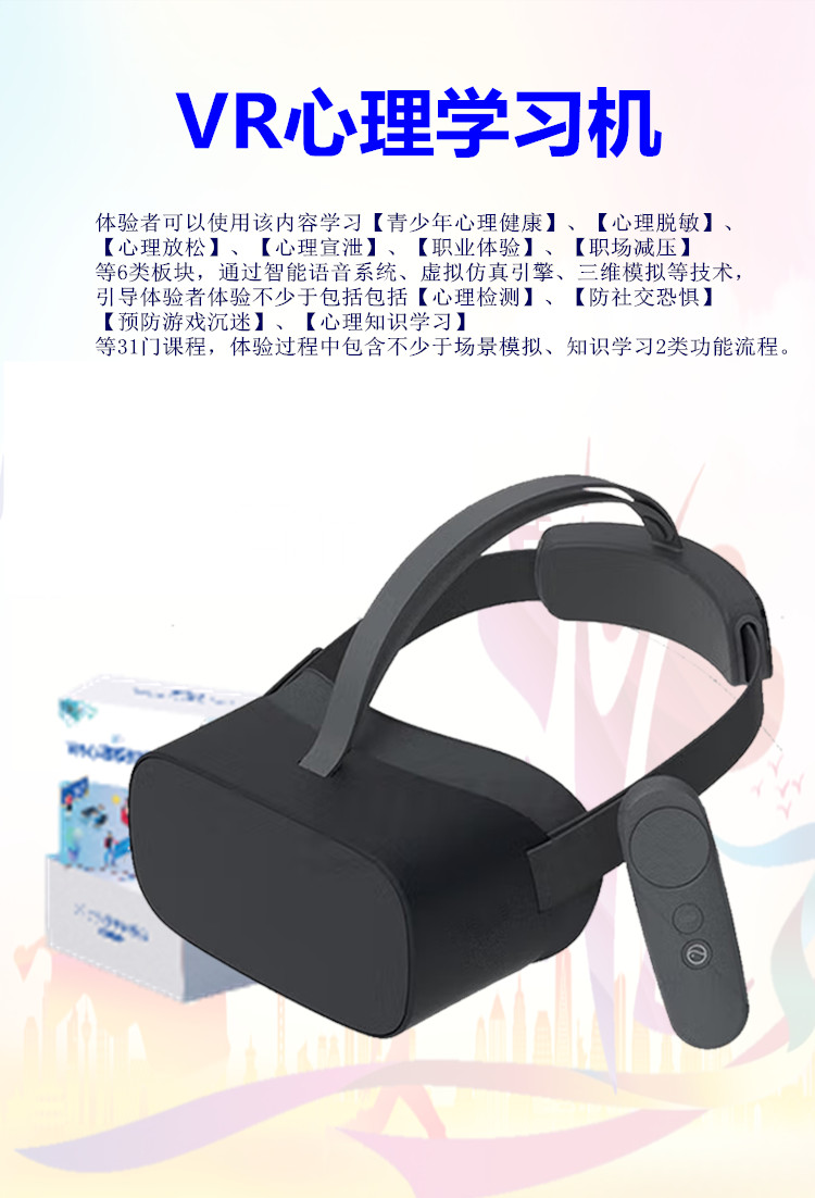 VR心思机 VR心思机