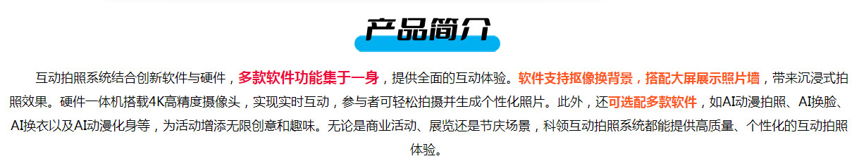 天地一功效大头贴拍照机 天地一功效大头贴拍照机